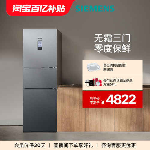 西门子274L三门零度保鲜电冰箱