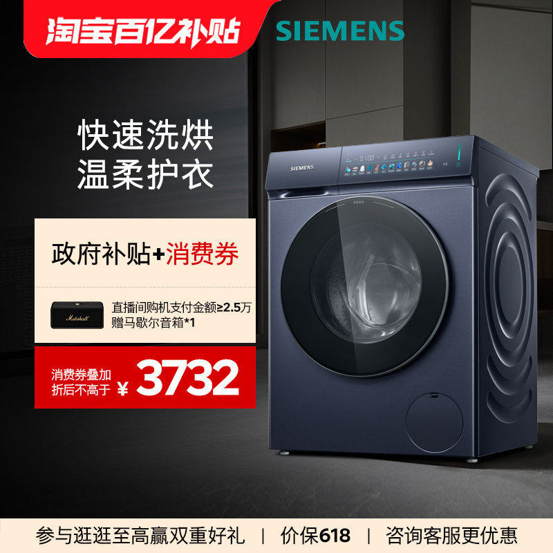 【小幸熨重磅新品】西门子10/6公斤滚筒蒸汽除菌洗衣机洗烘一体机