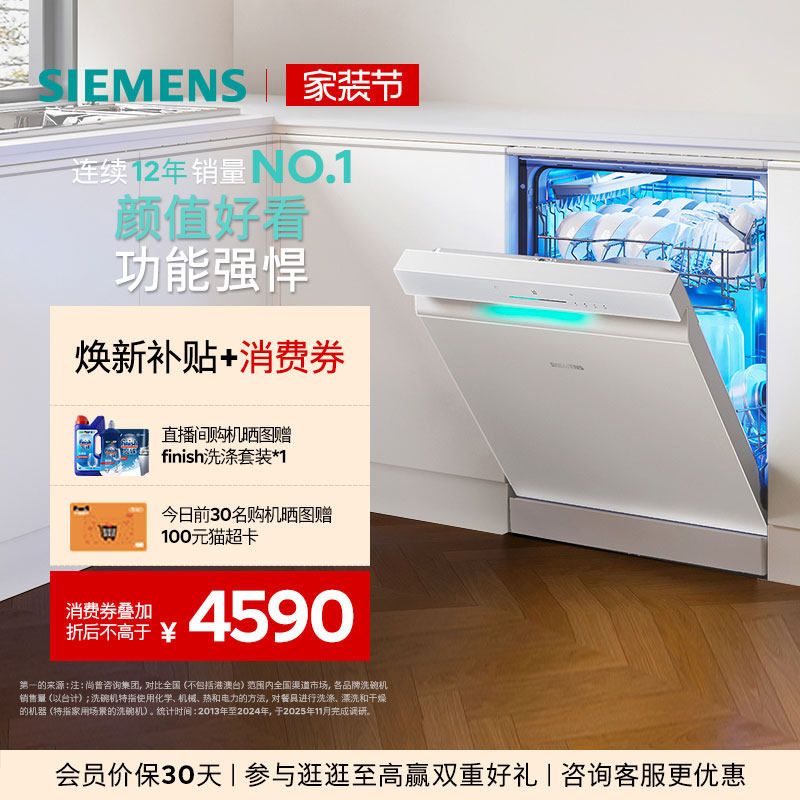 新品｜西门子极净魔盒3.0独立嵌入式洗碗机17+3套家用AI省水