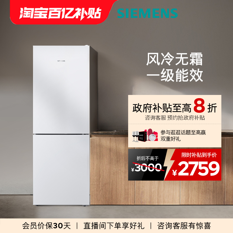西门子279L双门家用大容量一级能效变频风冷无霜冰箱120C