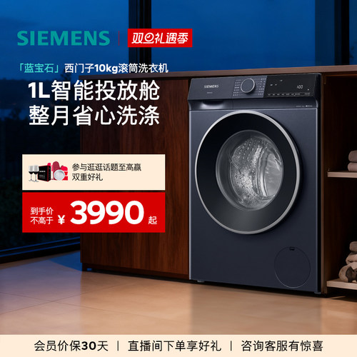 西门子10kg无界洗衣机