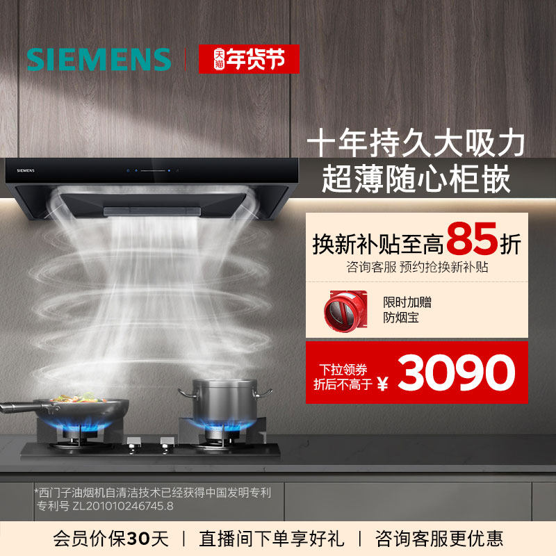 【镇店爆品】西门子超薄5D环吸油烟机欧式大吸力自清洁家用T1B3,大家电,油烟机,淘宝优惠券,粉丝福利购,淘宝优惠卷