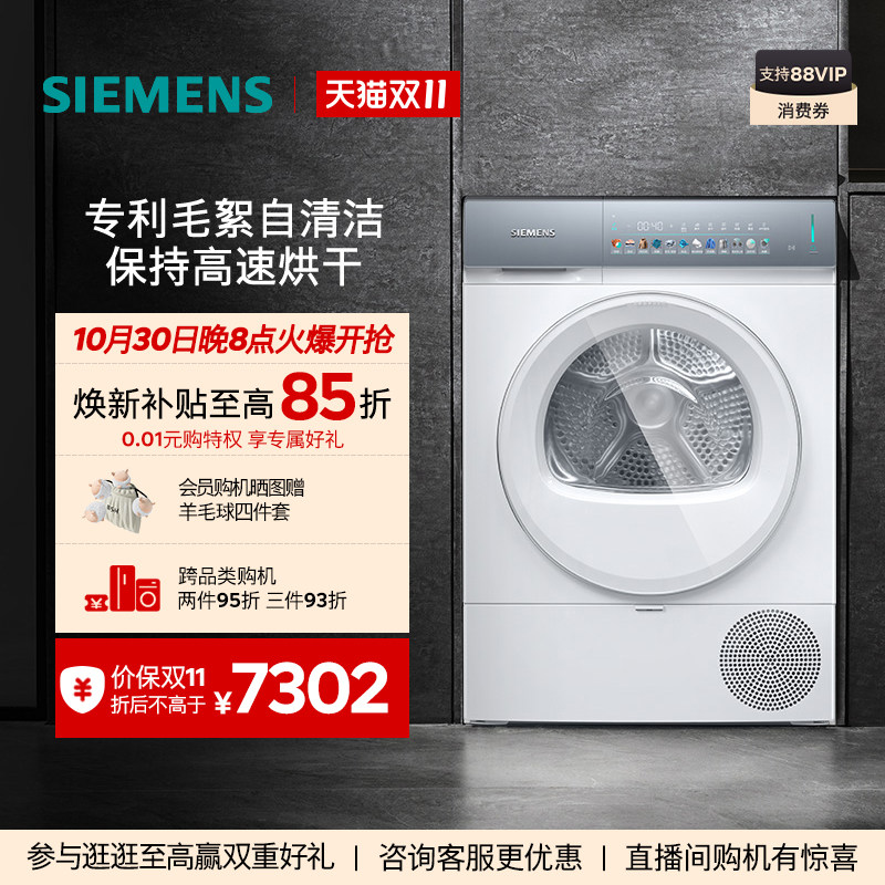 【小幸熨】西门子10KG滚筒全自动iQ500变频自清洁热泵干衣机