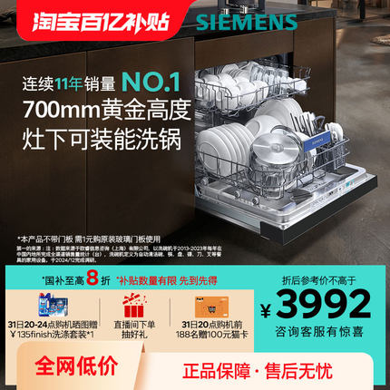 [新品]西门子14套嵌入式灶下洗碗机高700小型家用全自动开门烘S23