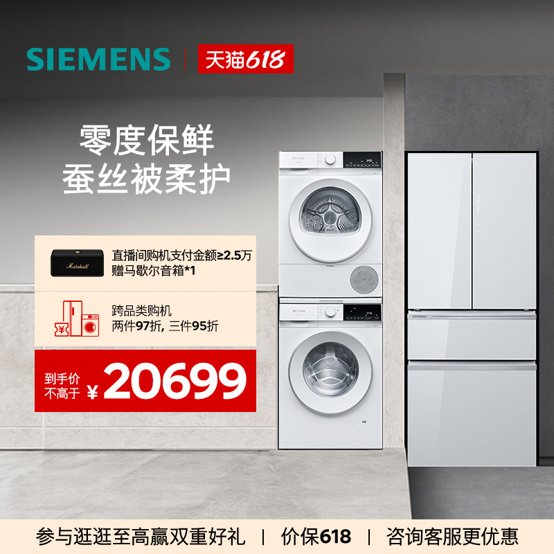 西门子冰洗烘套装462L多门变频冰箱10kg滚筒热泵洗烘套装