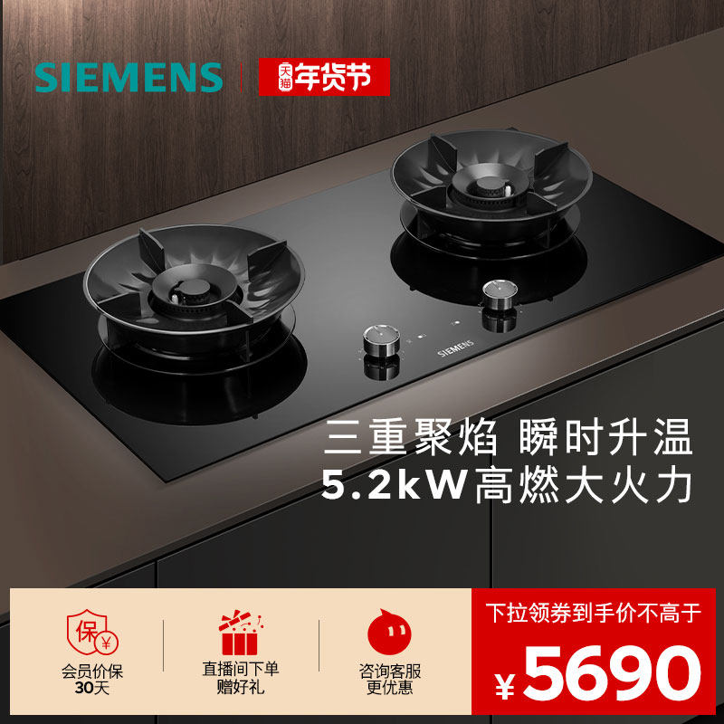 西门子嵌入式燃气灶5.2聚焰猛火烟灶联动家用双灶玻璃天然气92P8M