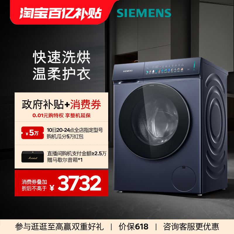 【小幸熨重磅新品】西门子10/6公斤滚筒蒸汽除菌洗衣机洗烘一体机