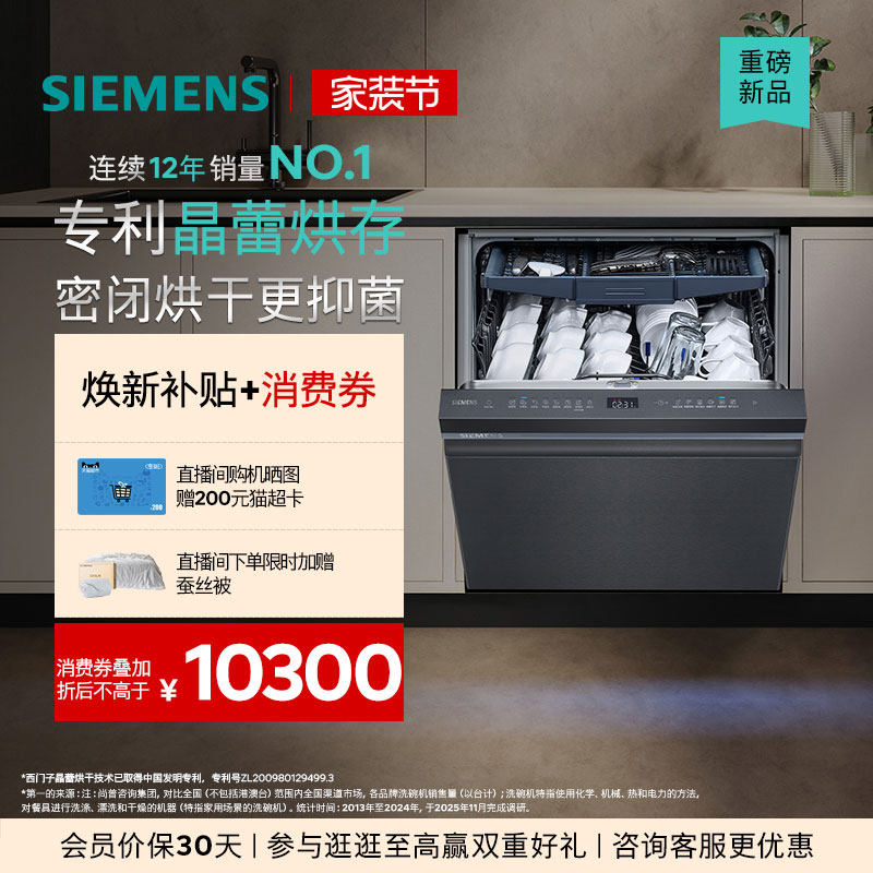 新品首发｜西门子智净魔方18套嵌入式洗碗机家用晶蕾AI智洗ZC0