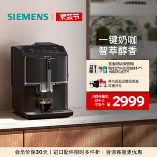 全自动咖啡机家用办公小型研磨一体TF301C19 西门子意式 精品好礼