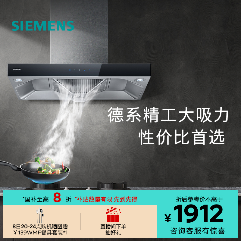 西门子欧式吸抽油烟机大风量厨房家用955