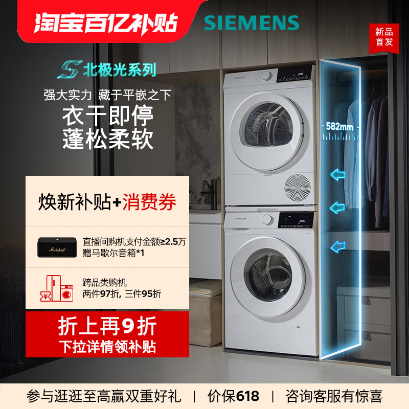 【热销爆款】西门子10+10KG官方家用滚筒超薄洗衣机洗烘套装1U00