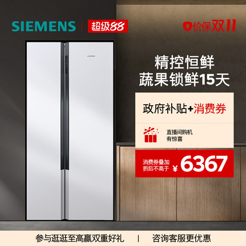 西门子637升双循环对开门冰箱