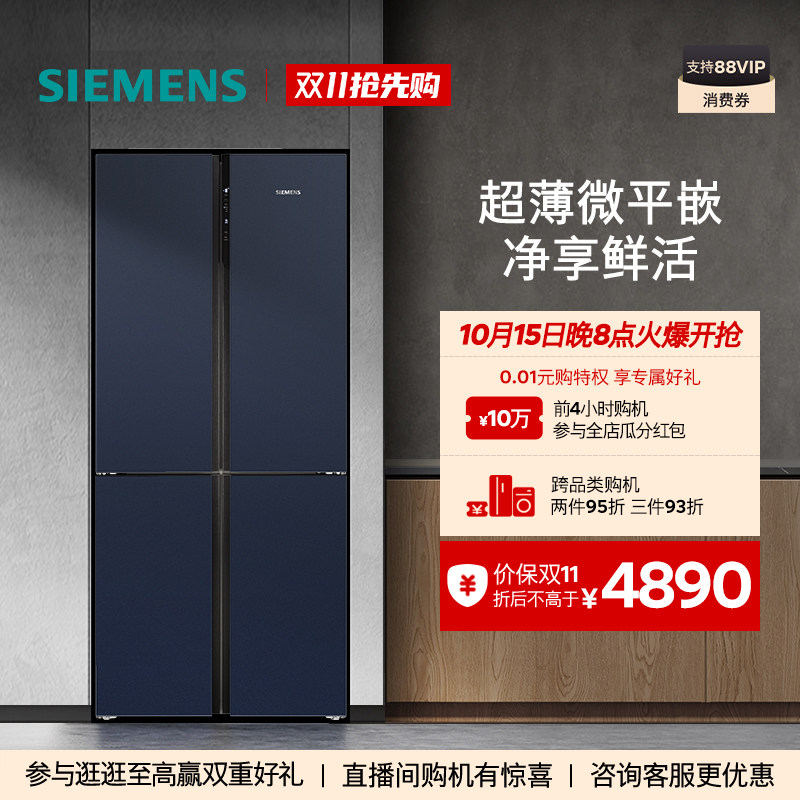 西门子超薄十字星497L对开四门家用嵌入式玻璃门冰箱官方一级能效