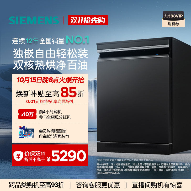 西门子智净魔方17套独嵌两用家用洗...