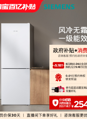 西门子279L双门家用大容量一级能效变频风冷无霜冰箱120C