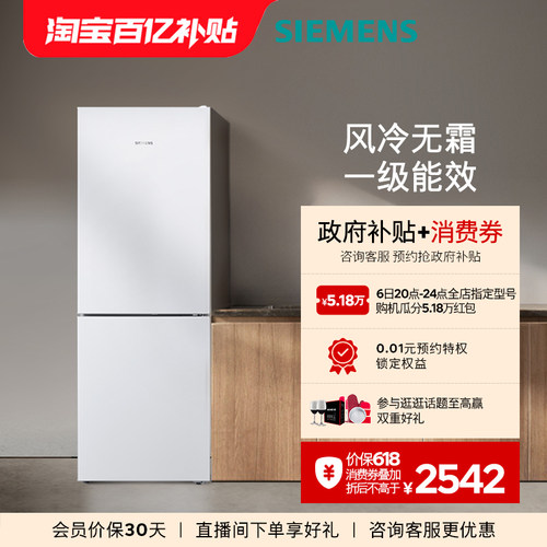 西门子279L双门一级变频冰箱