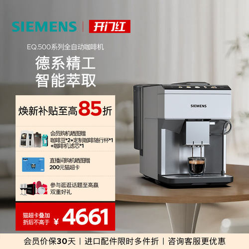 西门子意式全自动咖啡机