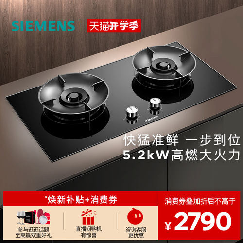 西门子嵌入式燃气灶具5.2kW大火力厨房家用双灶玻璃天然气Y3 Pro