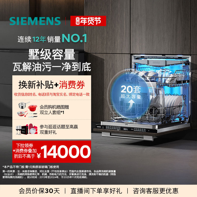 西门子智净魔方20套大容量嵌入式洗碗机晶蕾除菌大容量家用65Z