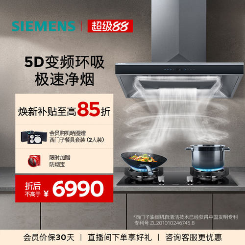 西门子26m³5D顶吸油烟机