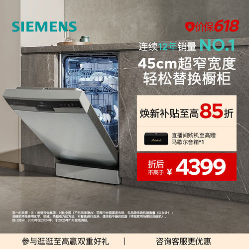 西门子10套超窄独嵌两用洗碗机