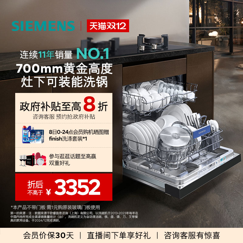 西门子14套嵌入式灶下洗碗机S23