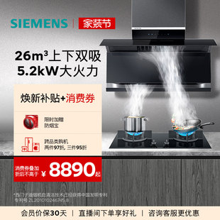 26大吸力吸抽油烟机自清洁超薄 西门子顶侧双吸烟灶套装 X7系列
