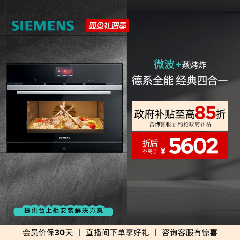 西门子微蒸烤炸一体机嵌入式四合一自清洁彩屏微波炉蒸烤箱CP269