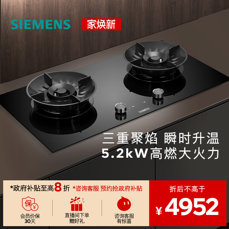 西门子嵌入式燃气灶5.2聚焰猛火烟灶联动家用双灶玻璃天然气92P8M