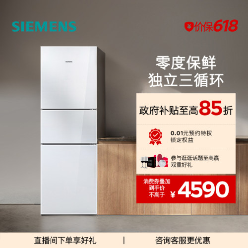 西门子274L三门零度保鲜冰箱