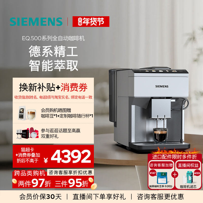 [新年礼物]西门子进口全自动现磨咖啡机小型家用办公奶咖TP515C02