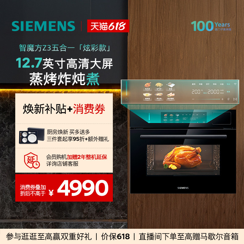 【2025款】西门子智魔方Z3炫彩款家用蒸烤炸炖煮一体机58L大容量