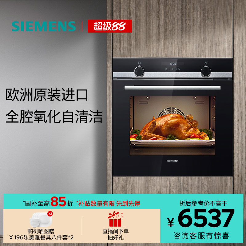 西门子欧洲原装进口嵌入式电烤箱专业智能全腔自清洁大容量HB557
