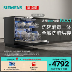 西门子全能舱16套独立嵌入式洗碗机家用全自动除菌消毒官方HB88