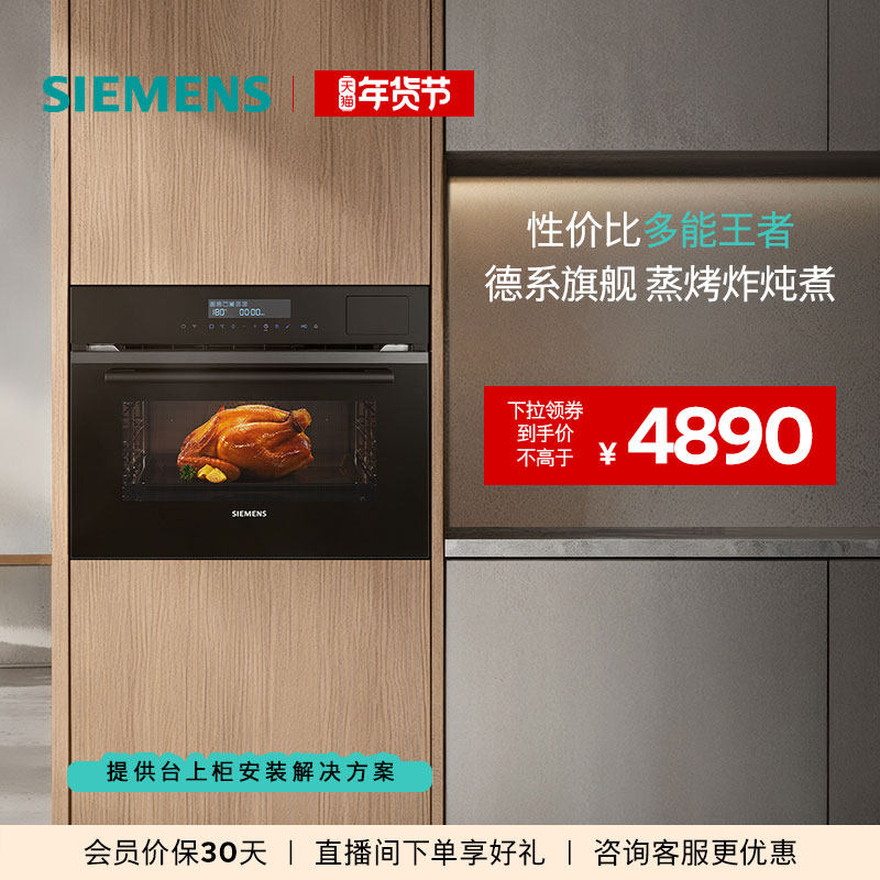 西门子黑魔方五合一嵌入式蒸烤箱蒸烤炸炖煮家用智能自清洁B2W,大家电,嵌入式电蒸箱,淘宝优惠券,粉丝福利购,淘宝优惠卷