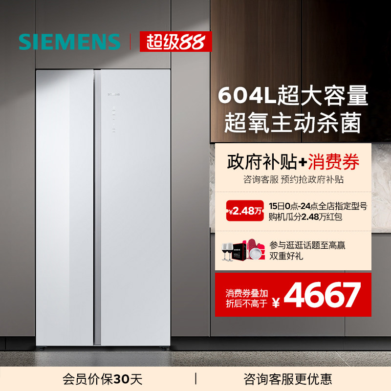 【新品主动杀菌】西门子玻璃面板604L大容量一级能效对开门冰箱