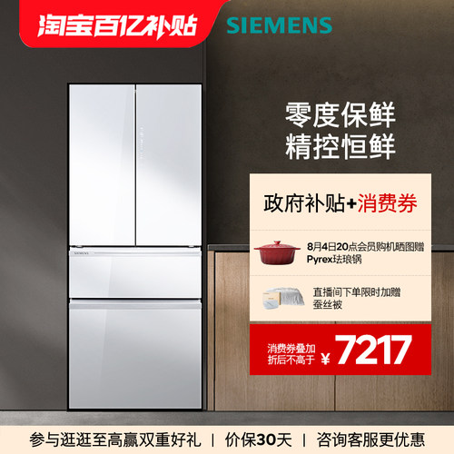西门子462L多门零度保鲜电冰箱