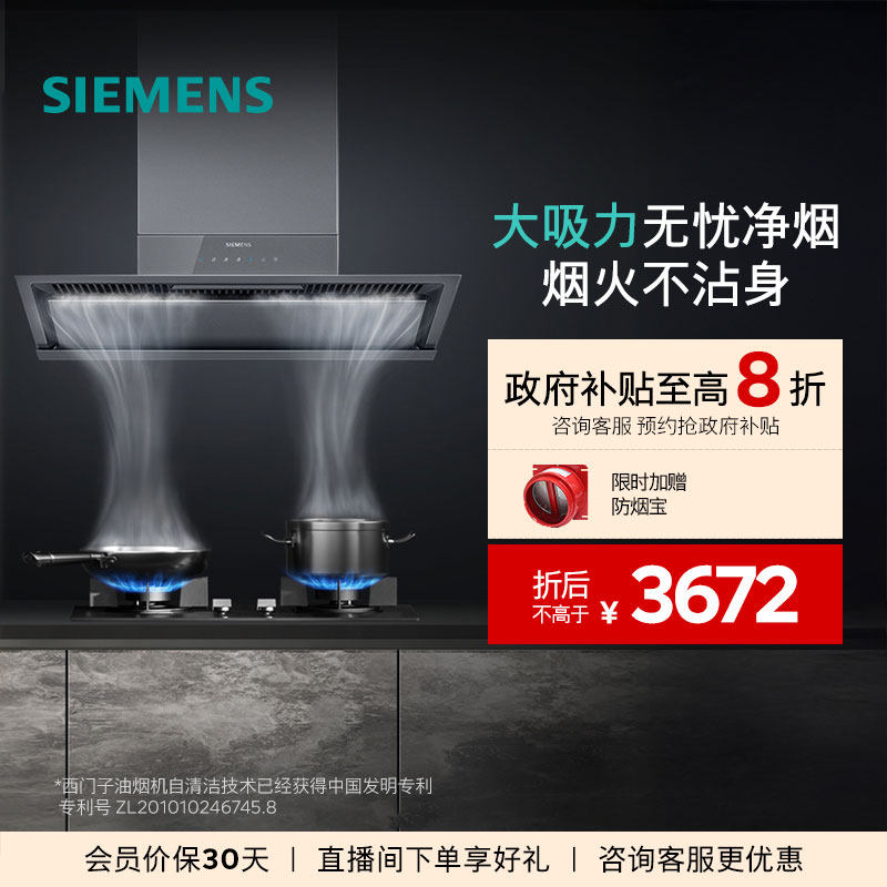 【侧吸爆款】西门子锥锋油烟机变频大吸力专利自清洁智能家用T2D3