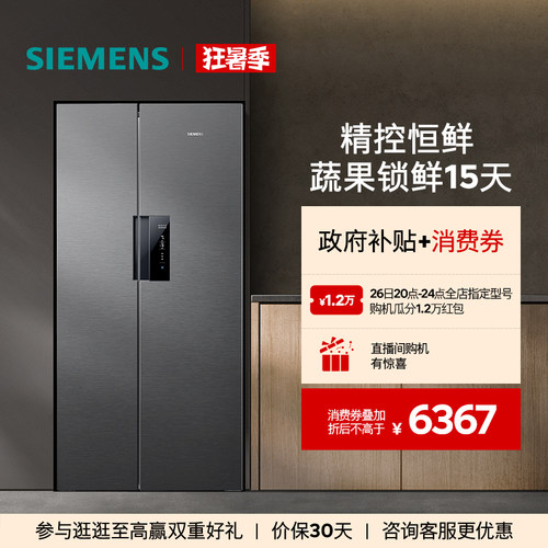 西门子637L对开门精控恒鲜电冰箱