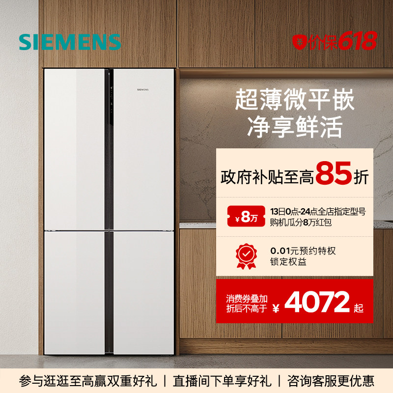 【镇店爆款】西门子超薄十字星497L玻璃四门嵌入式冰箱一级能效