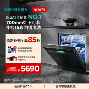 小型消毒家用EB33 西门子16套极净魔盒灶下洗碗机嵌入式 10月新品