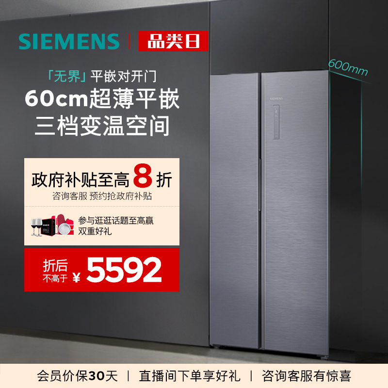 西门子512L无界对开门冰箱