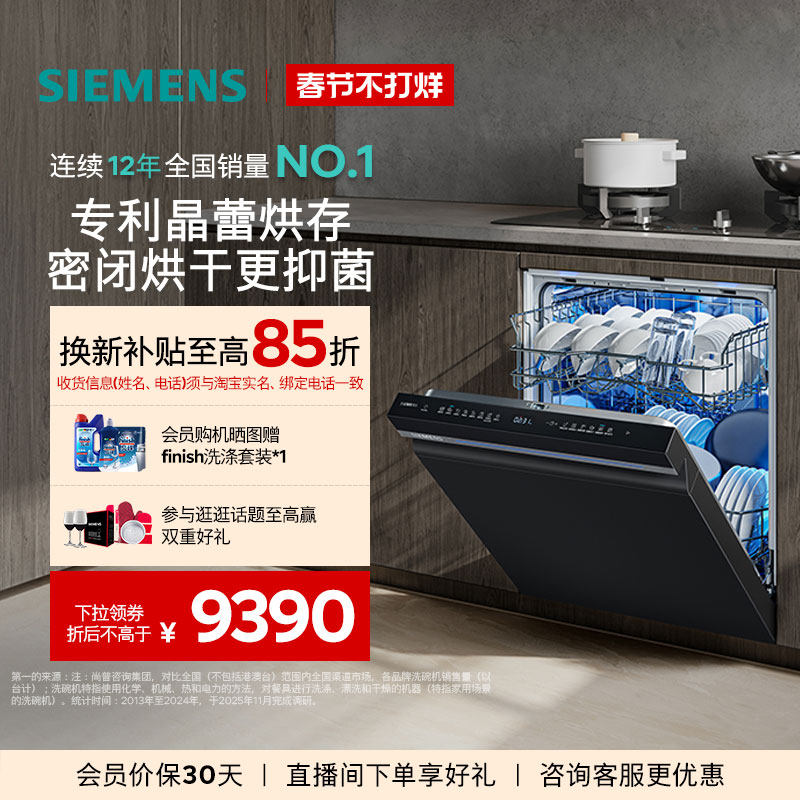 [智净魔方]西门子15套嵌入式灶下洗碗机晶蕾除菌小型家用ZB25