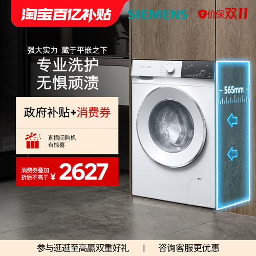西门子10kg系列洗衣机