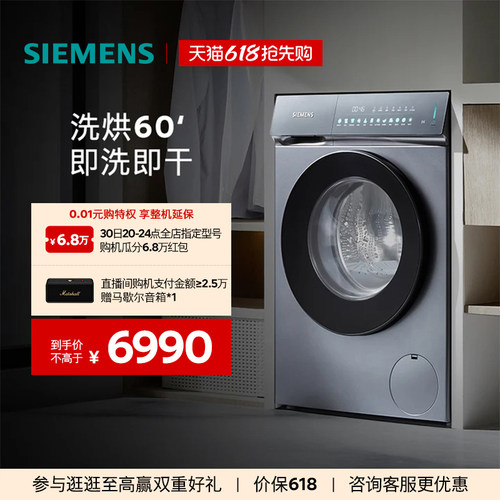 【小幸熨】西门子10/6KG家用滚筒洗衣机洗烘一体机5080