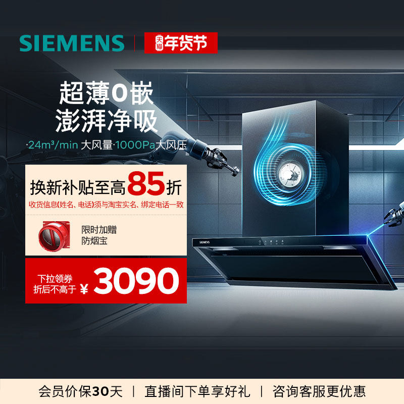 【性价比优选】西门子锥锋Air超薄0嵌侧吸烟灶套装大吸力挥手智控