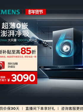 【性价比优选】西门子锥锋Air超薄0嵌侧吸烟灶套装大吸力挥手智控