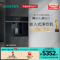 西門子RO反滲透水玲瓏500嵌飲機
