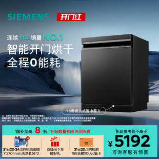 洗碗机官方全自动除菌家用EB24 新品 西门子智净魔方16套嵌入式