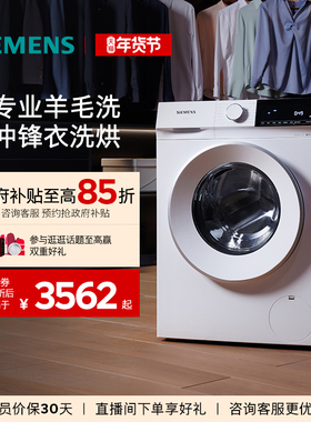 【蓝宝石】西门子10公斤滚筒全自动洗衣机洗烘一体变频1U00/1U10